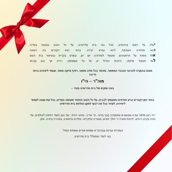 "Poem To The Point" Yom Tov Poem