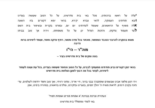 "Poem To The Point" Yom Tov Poem - Image 2