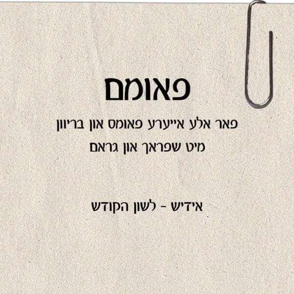 "Kolmos" Tenoyim, gift, and thank you letters