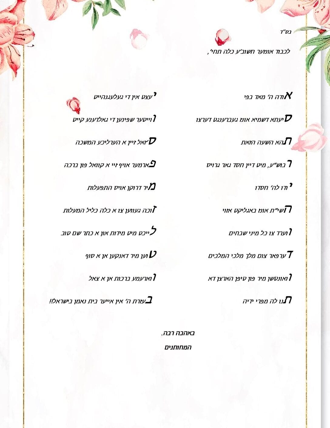 "We Write Words" Tnoyim poem with acronym of the Chosson, Kallah, etc. - Image 2