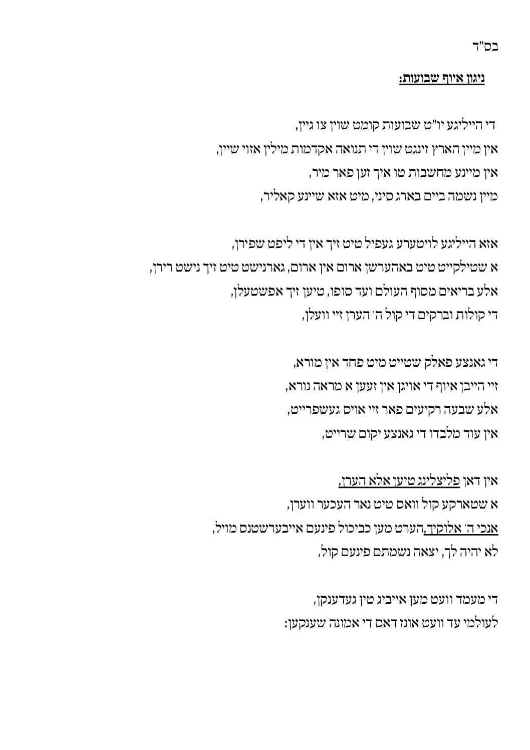 "Kolmos" Song lyrics Yiddish and Lashon Hakodesh - Image 2