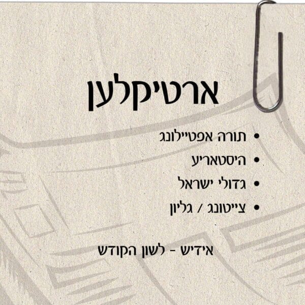 "Kolmos" ארטיקלען